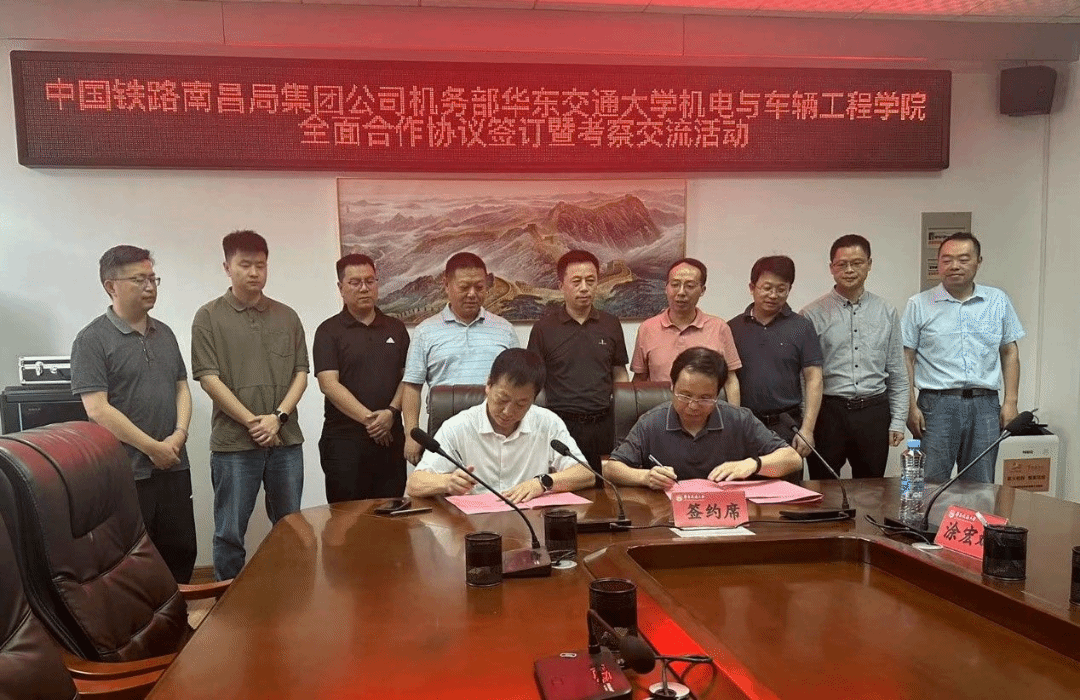 校企深度融合 中国铁路南昌局集团机务部与华东交通大学机电与车辆工程学院共绘机电科技创新蓝图